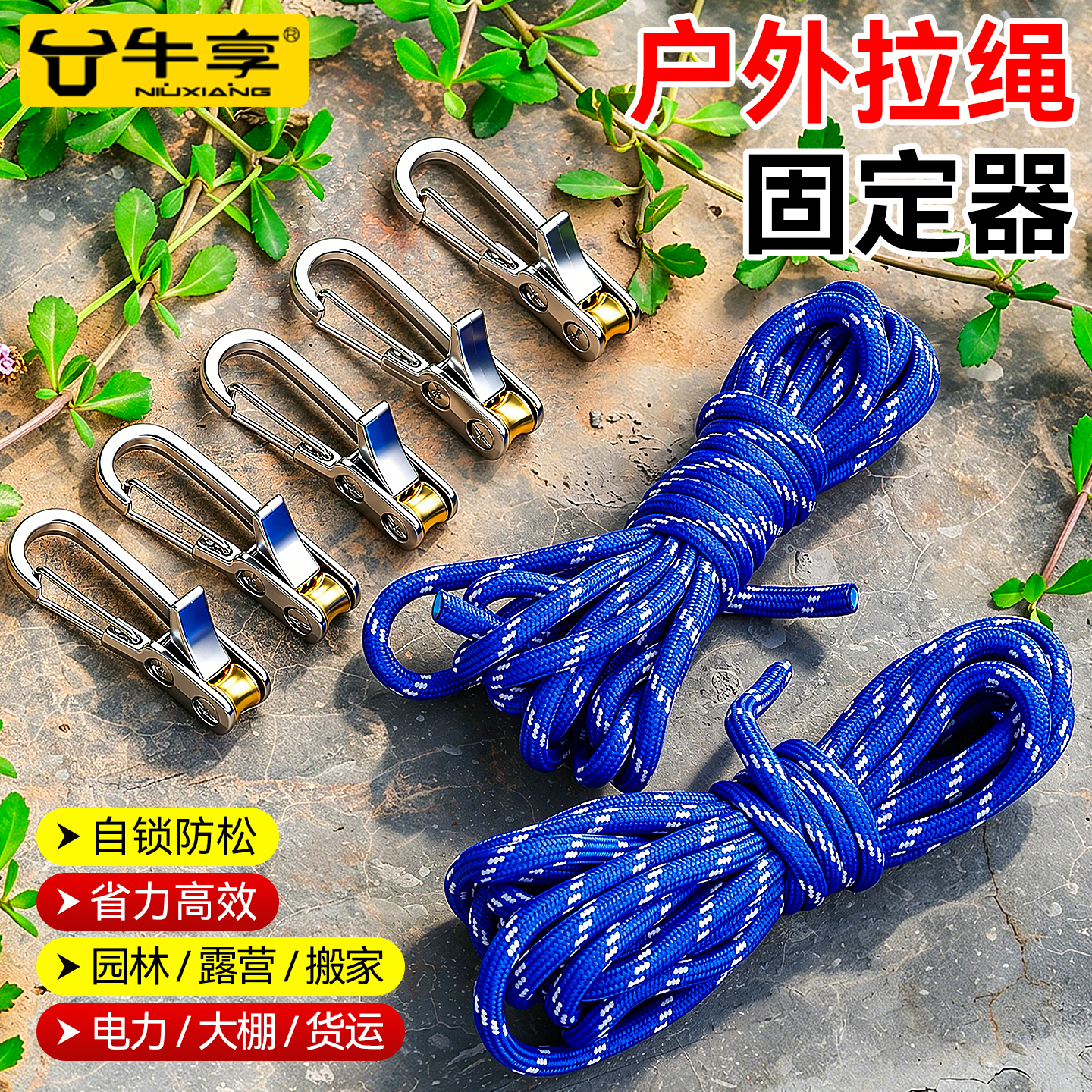 牛享（niuxiang）多功能拉绳器户外露营帐篷固定配件家用阳台凉衣绳晒被子专用绳子 多功能拉绳器裸装【单独挂钩4个】