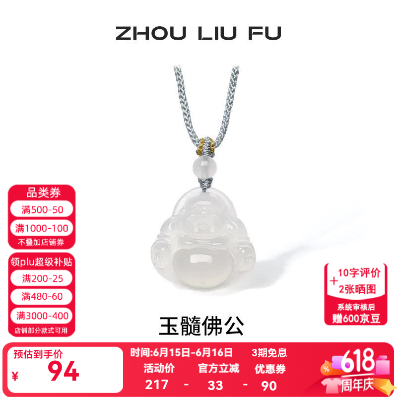 周六福（ZLF） 白月光玉髓项链男女款佛公挂坠笑口常开吊坠父亲节礼物 笑口常开佛项链