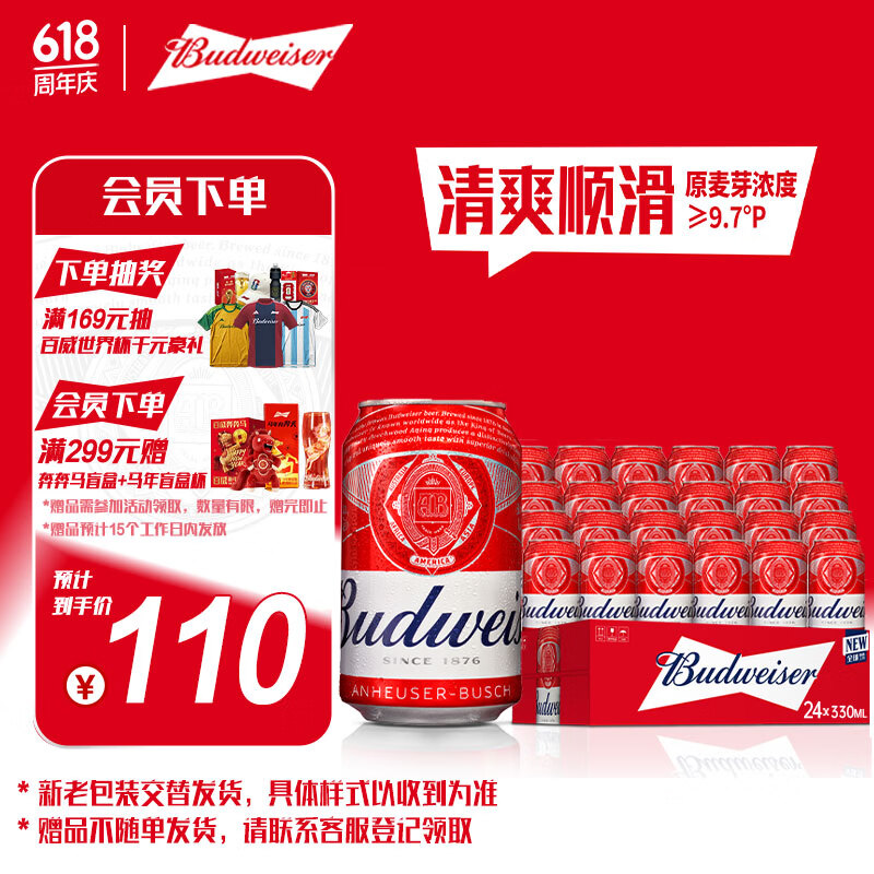 百威红罐啤酒淡色拉格330ml*24听整箱装京东自营端午送礼