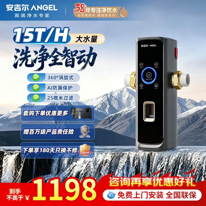 安吉尔前置过滤器D3叠片家用防爆 25微米精滤 15T大通量 全屋入户净水器AI自动感应冲洗 AI智能漏水识别+AI感应自冲洗