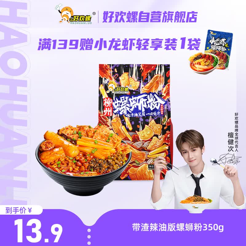 好欢螺螺蛳粉柳州特产油豆腐带渣辣油版350g方便米粉米线螺狮粉宵夜速食