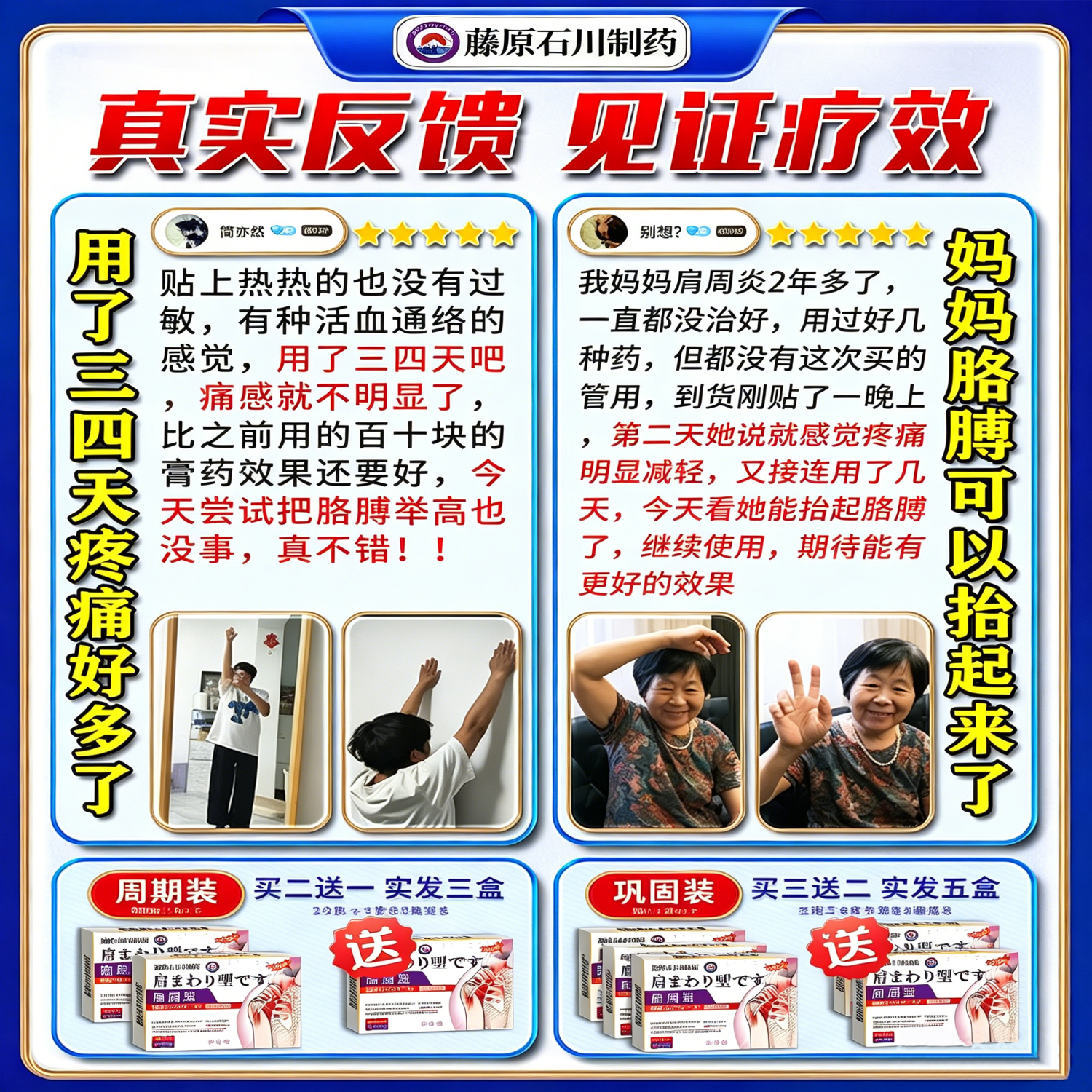藤原石川制薬肩周贴膏肩膀疼痛胳膊抬不起来专用肩周劳损胳膊肩周炎专用贴膏药 特效买3送2【200%患者痊愈】 胳膊僵硬严重肩周炎专用热敷贴膏