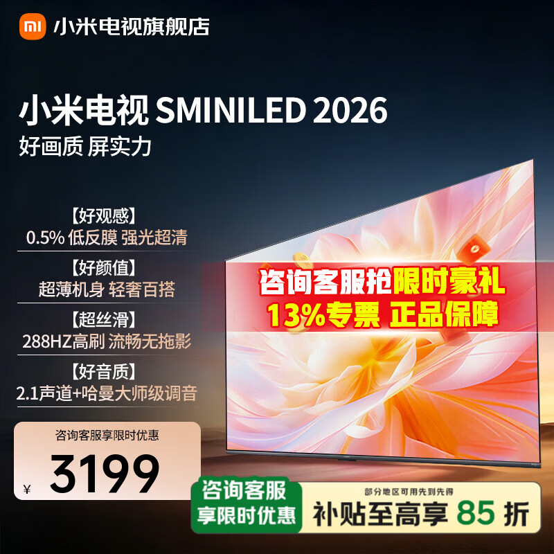 小米（MI）电视S55 Mini LED 2026 【新品上市】 低反屏 288HZ 澎湃OS 小米电视机 一级能效  55英寸 小米电视S55Mini 2026