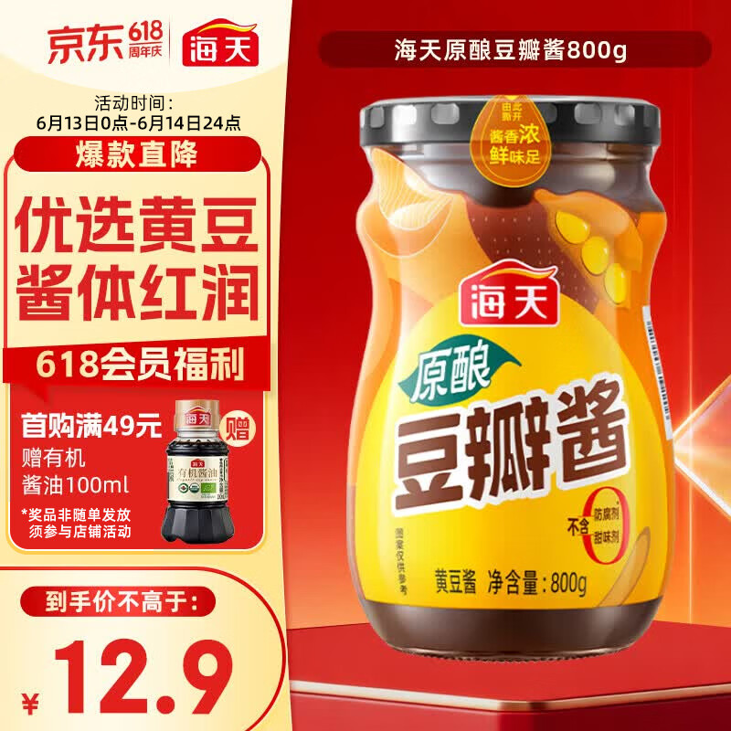 海天 豆瓣酱 800g 原酿酱料调味品 优选非转基因原料 酱香味鲜 