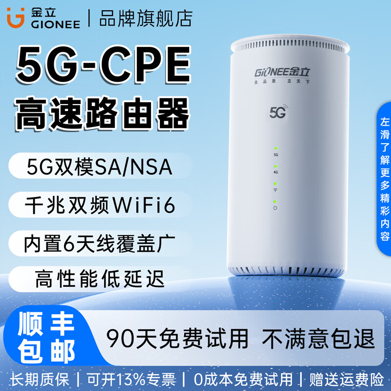 金立(Gionee)5g cpe路由器移动无线随身wifi6千兆双频高速网络2026款移动wifi流量免插卡车载家用办公直播上网 5G CPE路由器【基础版】 官方旗舰店丨品质保障丨送运费险