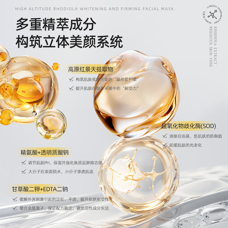 轻春在高原红景天美颜玉脂面膜30ml*5片/盒