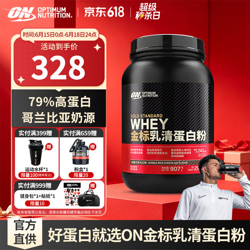 ON 金标乳清蛋白粉  高蛋白 分离乳清为主 补充蛋白质 双重巧克力味79%高蛋白【火爆推荐】 2磅*1罐