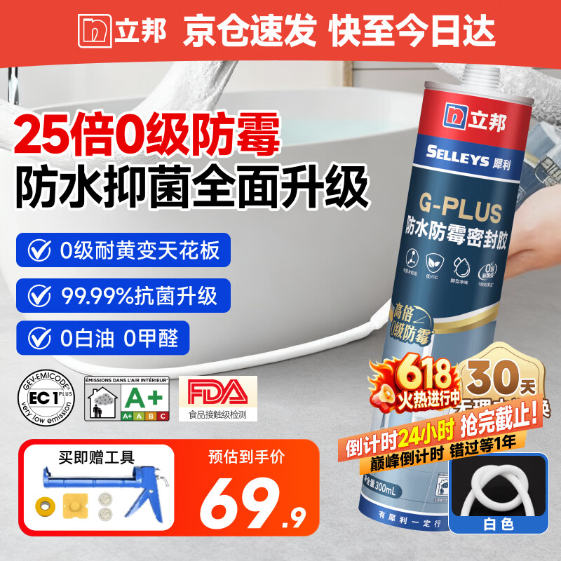 立邦25倍防霉玻璃胶厨卫密封胶防水美容胶净味环保白色300ML