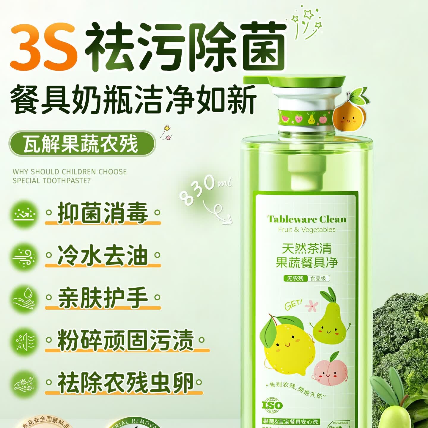 ORGINESE茶清果蔬餐具净奶瓶清洗剂洗洁精0添加食品级A类婴儿宝宝餐具洗碗 【第三件0元】囤货装 830ml 3瓶