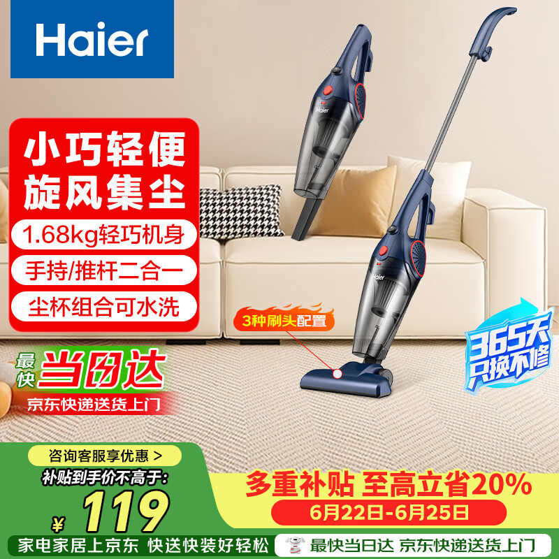 海尔（Haier）吸尘器家用手持推杆立式有线吸尘器 二合一强劲大吸力大功率宠物猫毛发清洁除尘机ZL605G 甄选好礼