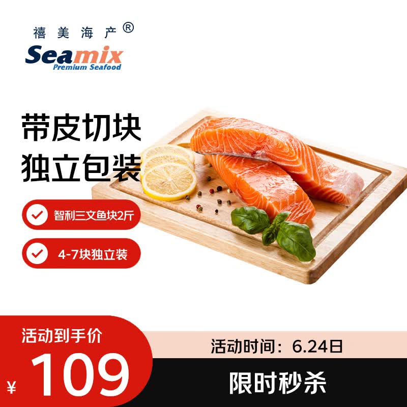 禧美海产冷冻智利三文鱼块净重2斤(银鲑) 独立4-7块 带皮去刺  烧烤海鲜