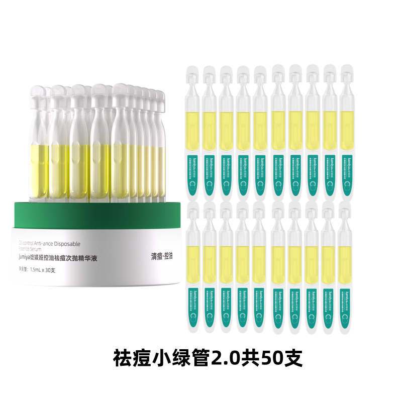 绽媄娅【活动款】圆筒祛痘控油次抛精华液1.5ml/支 祛痘次抛精华液1盒+20支共50支