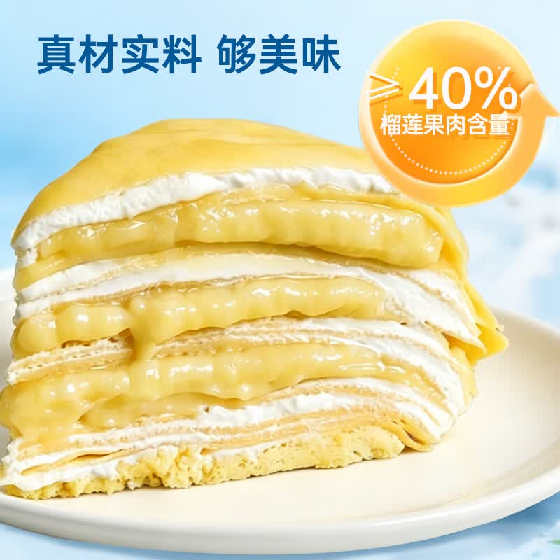 榴鲜喜榴莲千层奶油6寸生日蛋糕下午茶甜品网红抹茶芋泥巧克力奥利奥 【≥40%榴莲果肉】榴莲千层 400g