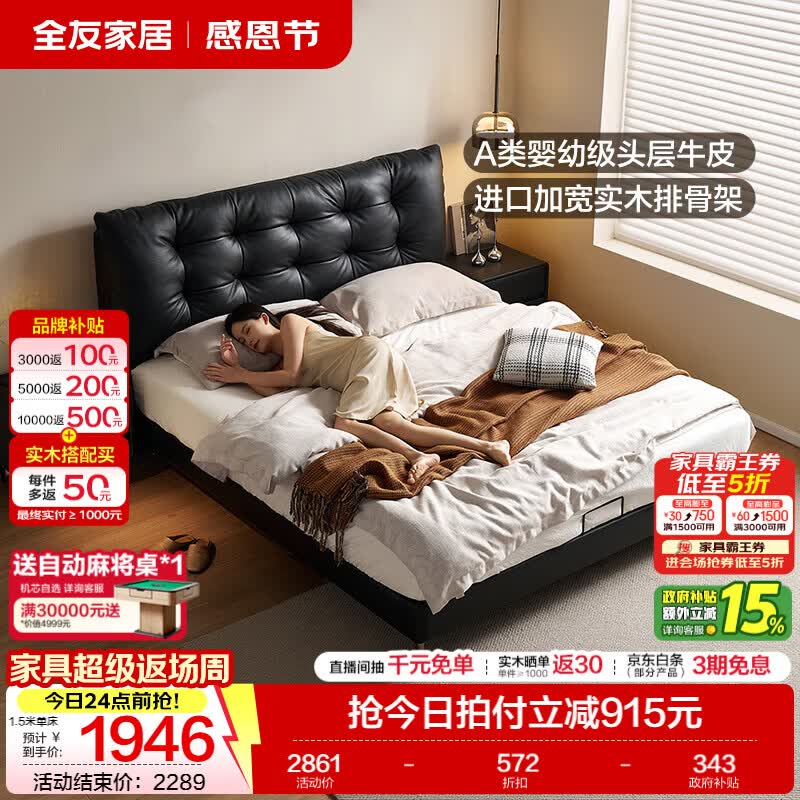 全友家居现代简约风皮艺床家用卧室轻奢高级感2026新款头层牛皮床家具 【深空黑丨牛皮】高脚床 1.8米x2米 单床