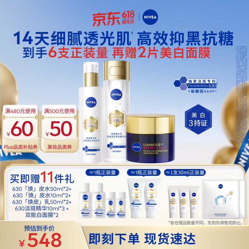 妮维雅（NIVEA）630水乳面霜套装 油皮保湿美白淡痘印去黄提亮礼物实用生日礼物