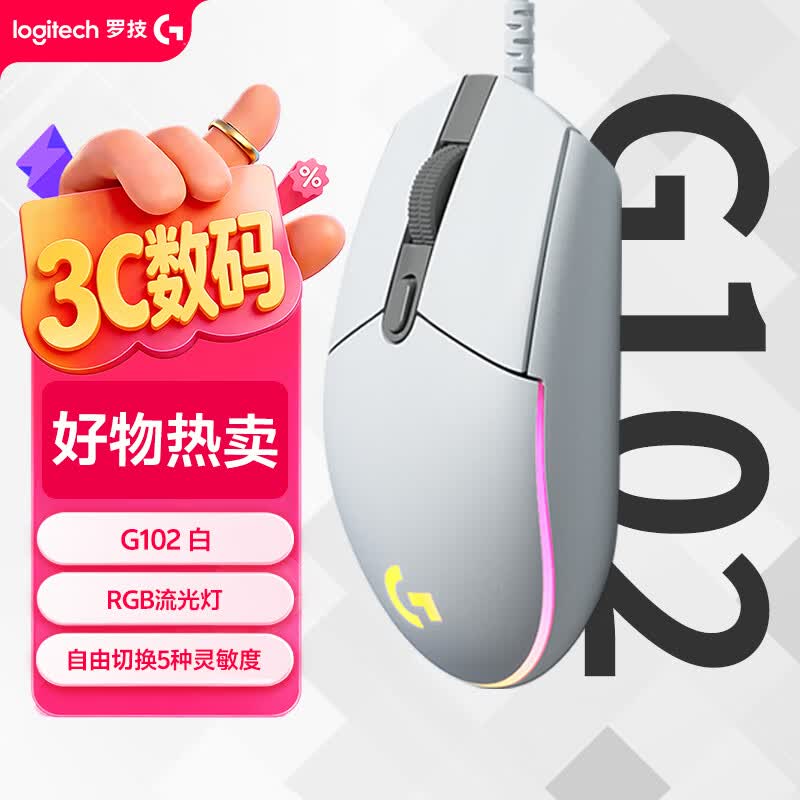 罗技（G）G102 有线游戏鼠标 轻量化设计 G102第二代 RGB灯效 打瓦鼠标 无畏契约/三角洲必备（白色）