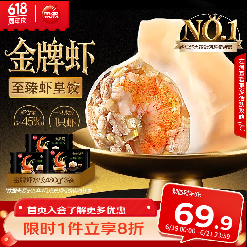思念 金牌虾水饺至臻虾皇480g*3袋共96只 饺子早餐速食半成品