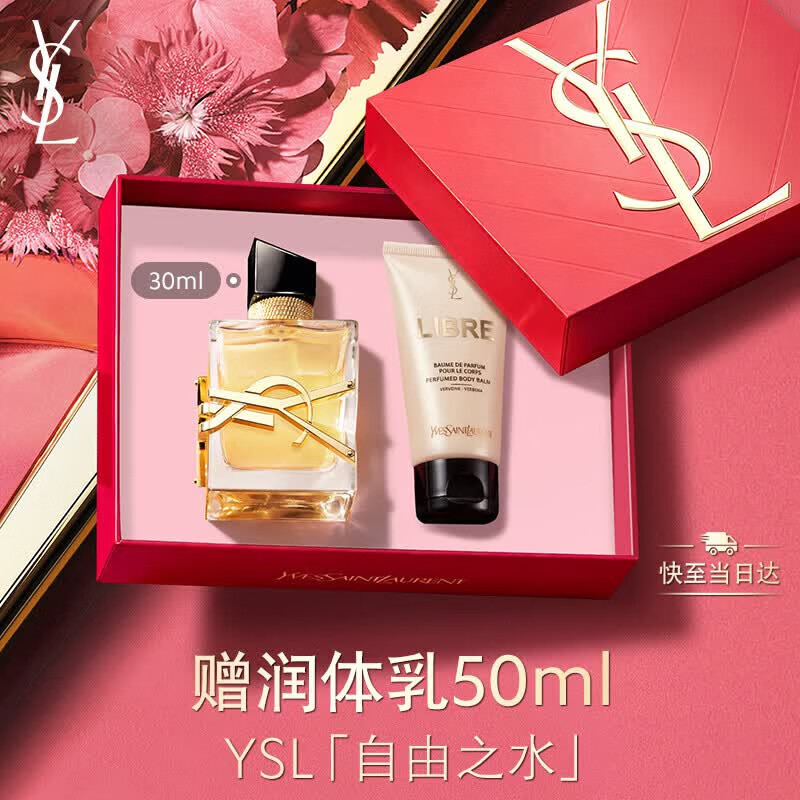 YSL圣罗兰【618立即抢购】自由之水女士香水30ml留香生日礼物女毕业礼物