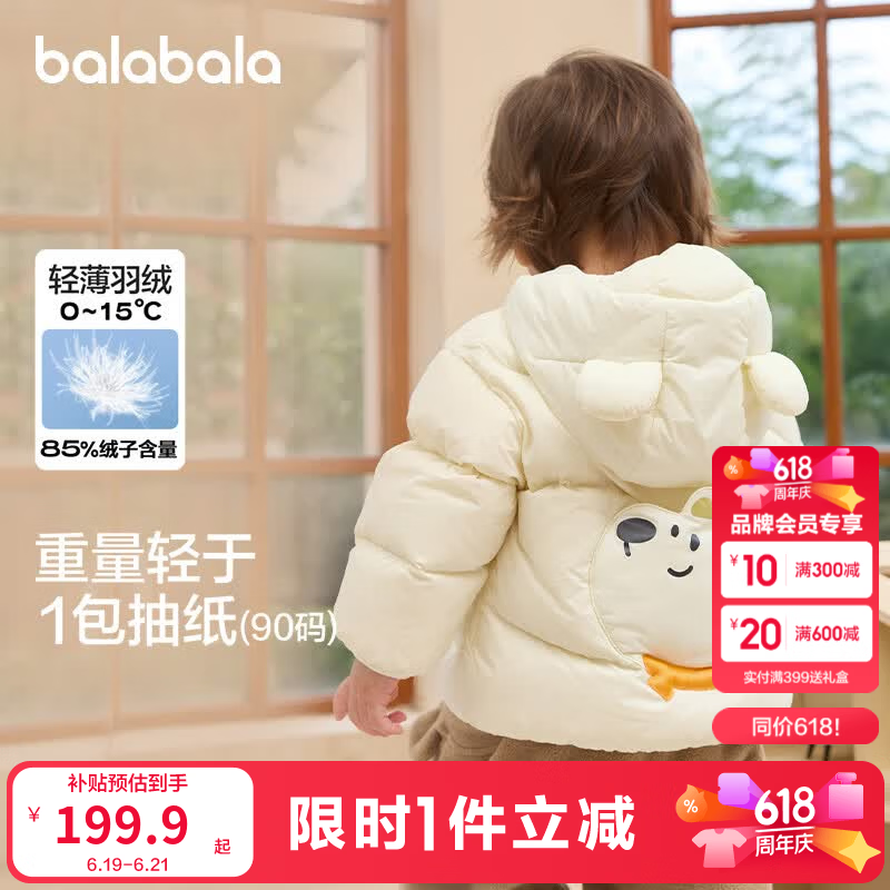 巴拉巴拉童装宝宝羽绒服秋冬季婴儿轻薄儿童外套上衣造型萌趣男童女童反季 奶白10501 110 cm