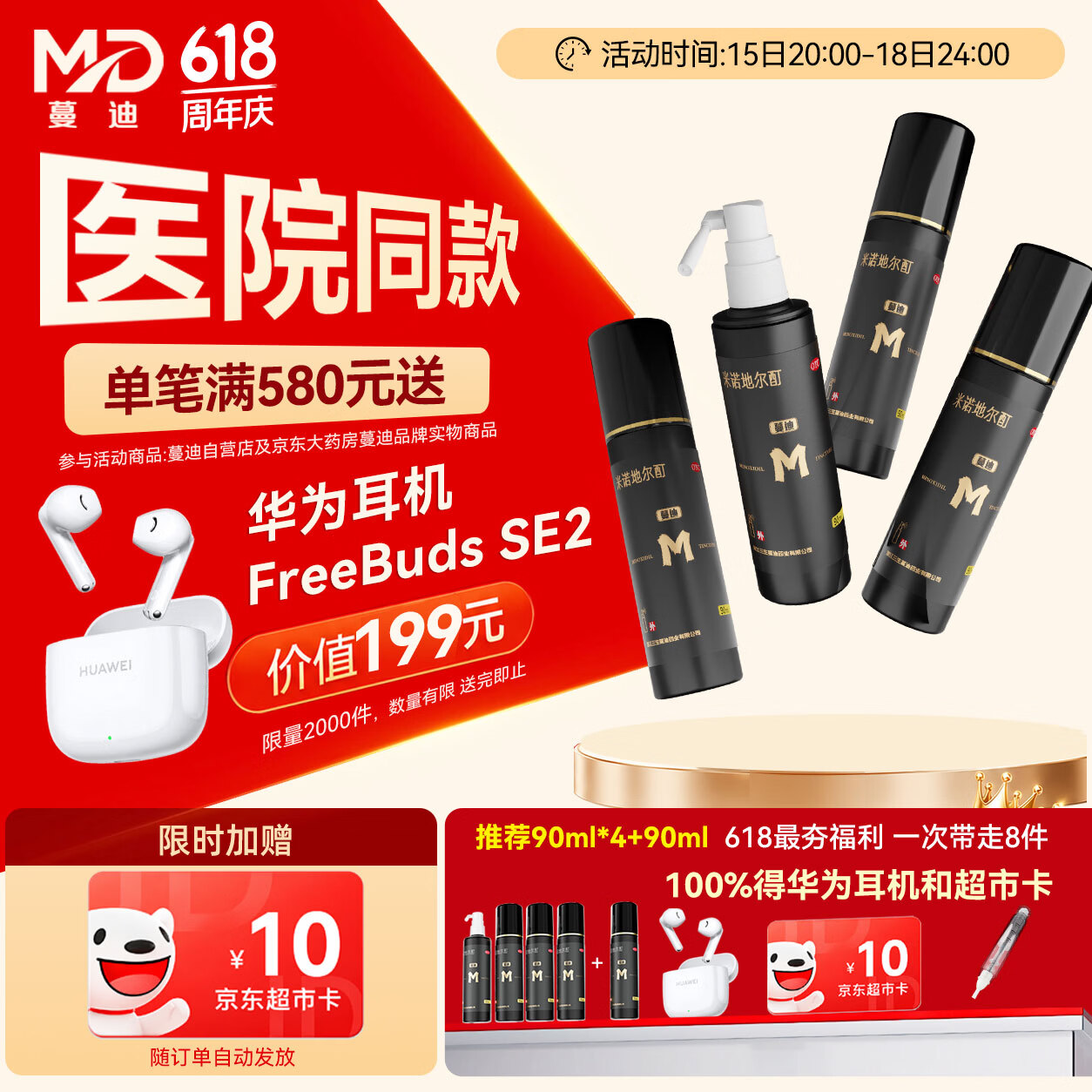 蔓迪生发喷雾90ml*4瓶【超值量贩装】5%米诺地尔酊男士专用治脱发育发斑秃原液搽剂曼迪京东自营米洛