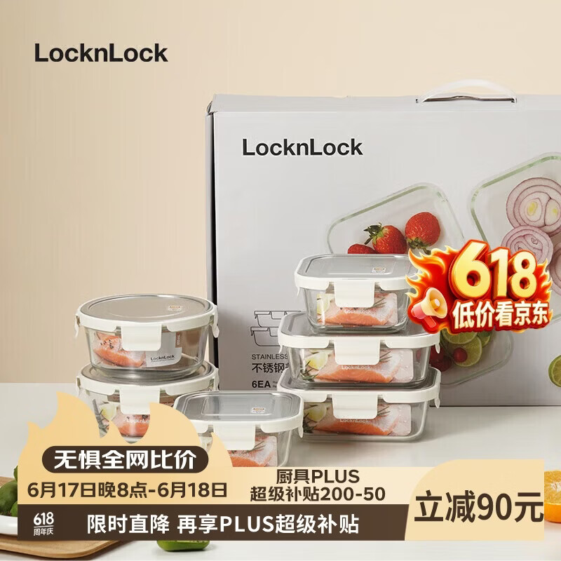 乐扣乐扣（LOCK&amp;LOCK）玻璃饭盒保鲜密封冰箱便当饭盒收纳盒6件套（不锈钢盖）