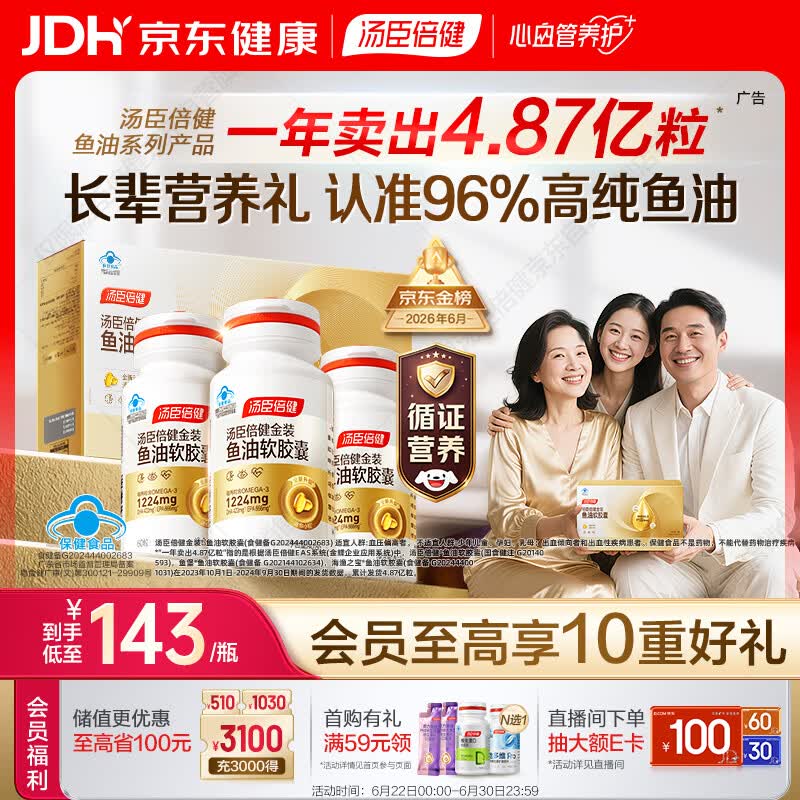 汤臣倍健金装鱼油60粒*3瓶  96%高纯度深海鱼油omega3 epa+dha 辅助降血脂