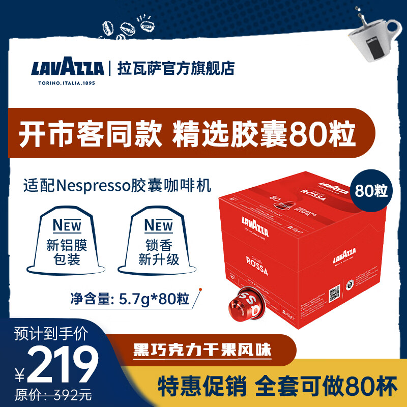 拉瓦萨（LAVAZZA）【意大利原装进口】胶囊黑咖啡粉10粒/盒适配Nespresso胶囊机 【开市客同款】强度10-典藏罗萨红款-27年3月后到期