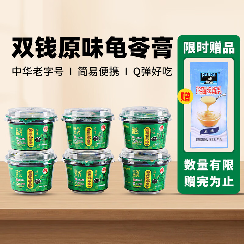 双钱牌牌 原味 梧州龟苓膏 200g *6盒 中华老字号 非遗传承 经典送礼