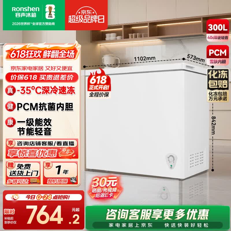 容声300升一级能效节能省电大容量冰柜冷藏冷冻转换减霜单温高效低噪卧式冷柜冰箱以旧换新 BD/BC-300E10HNLBJ 300L