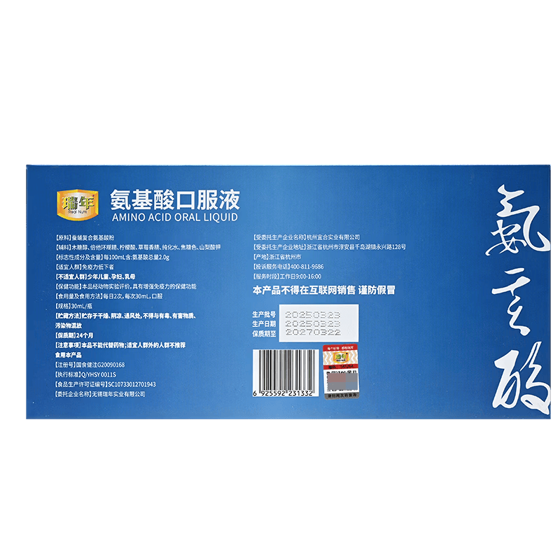 瑞年(Real Nutri)氨基酸口服液6瓶增强免疫力成人熬夜加班中老年人术后营养品补剂 囤货装共48瓶】 30ml*6瓶 【8盒 送长辈送父母