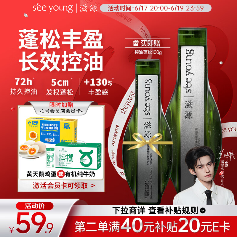 滋源【云旗】控油去屑洗发水400g丰盈蓬松男女洗头膏露止痒无硅油清爽