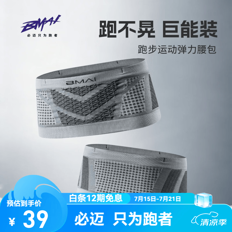 必迈（bmai）2026新款弹力腰包马拉松跑步运动透气多隔层大容量腰包贴合不晃动 雾隐灰 M 【适配腰围2尺5-3尺】