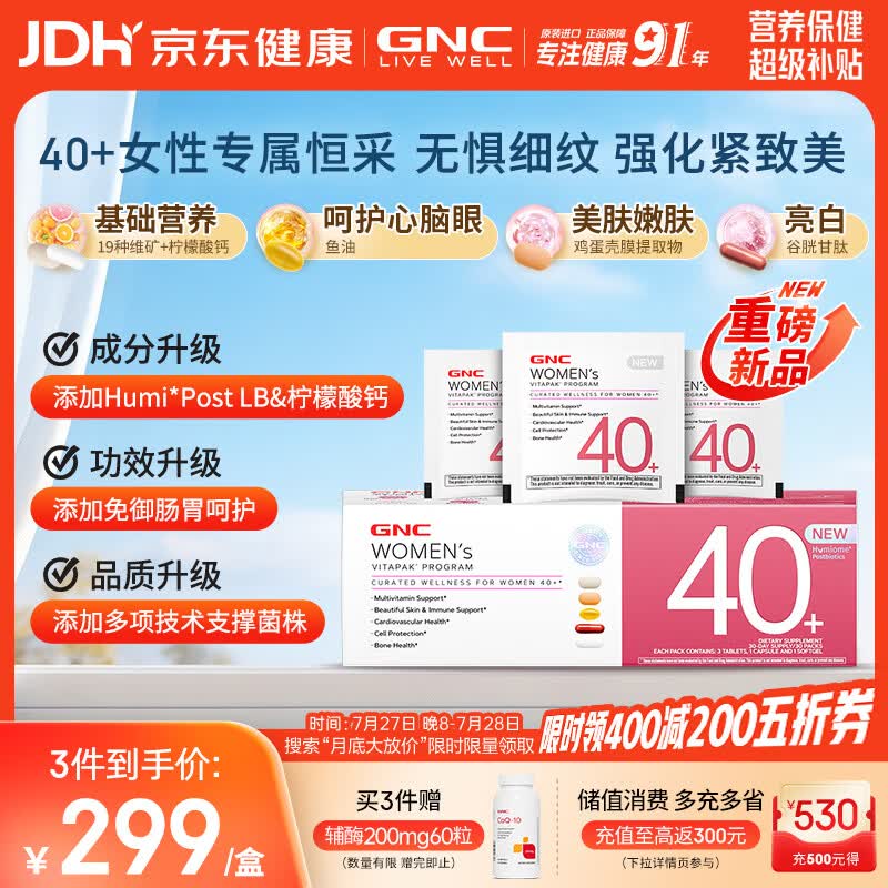 GNC健安喜【新品】女士营养包40+复合维生素B胶原蛋白乳杆菌30袋/盒