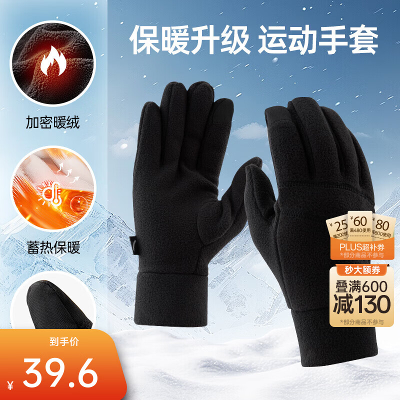安踏（ANTA）保暖滑雪手套 夏季防风防寒户外登山雪地加绒加厚可触屏骑行手套 【摇粒绒/食指触屏】黑色-1