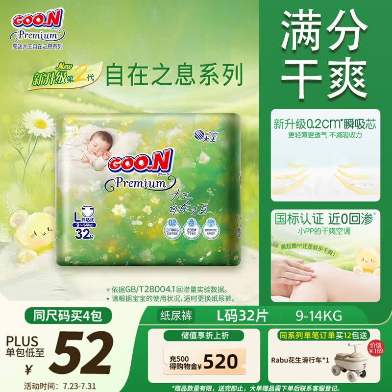 大王（GOO.N）自在之息纸尿裤L32片(9-14kg)尿不湿 瞬吸芯体 轻薄干爽