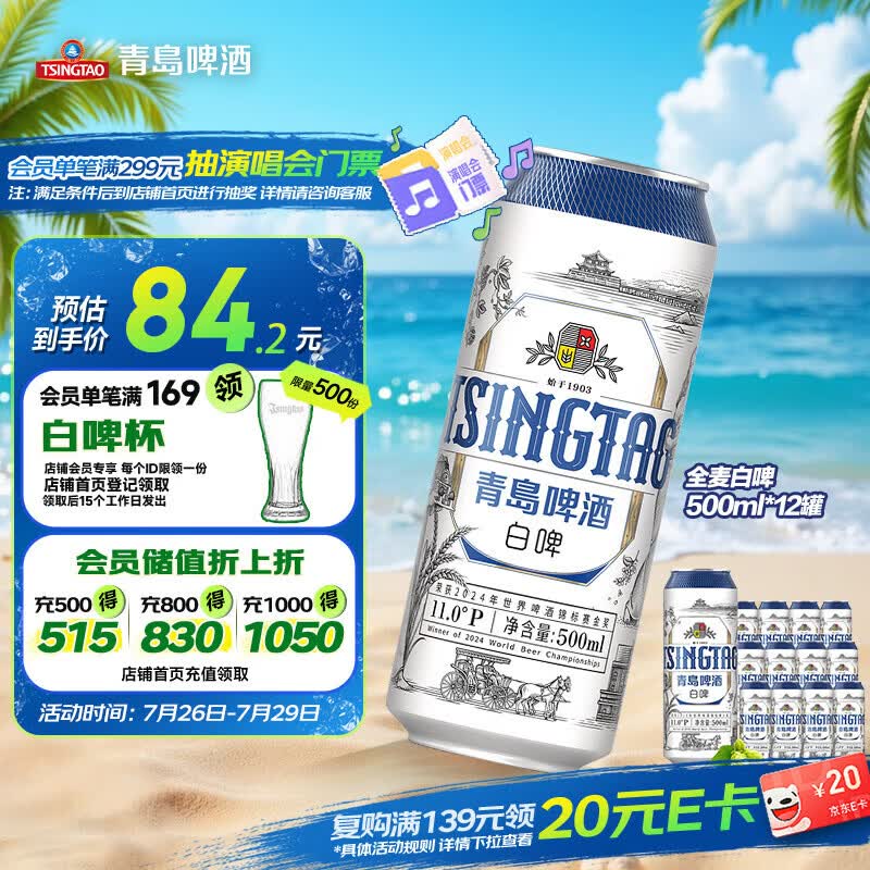 青岛啤酒（TsingTao）精酿白啤 全麦酿造 500ml*12罐整箱装