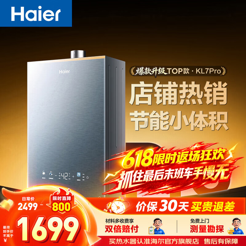 海尔（Haier）【咨询客服领补贴】KL7PRO燃气热水器天然气家用16升TSI增压低压启动一级静音洗澡恒温 16L 爆款升级KL7PRO静音王