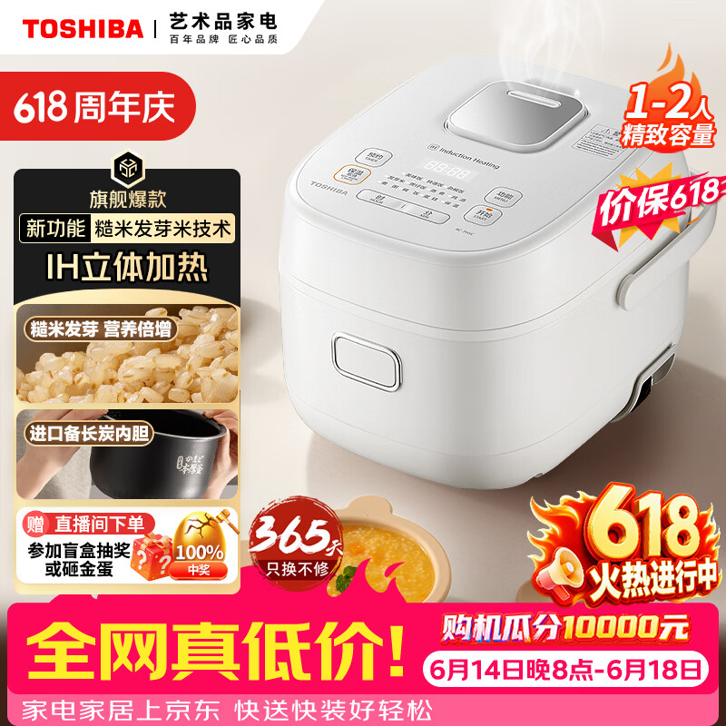 东芝（TOSHIBA）【价保618】迷你电饭煲营养发芽米家用精致容量1-2人 IH立体加热多功能2升电饭锅预约RC-7HSC