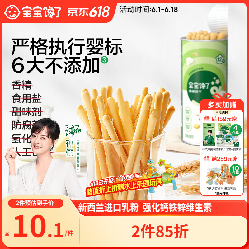 宝宝馋了婴幼儿棒棒饼干手指饼干一岁宝宝零食炭烧棒不添加食盐70g