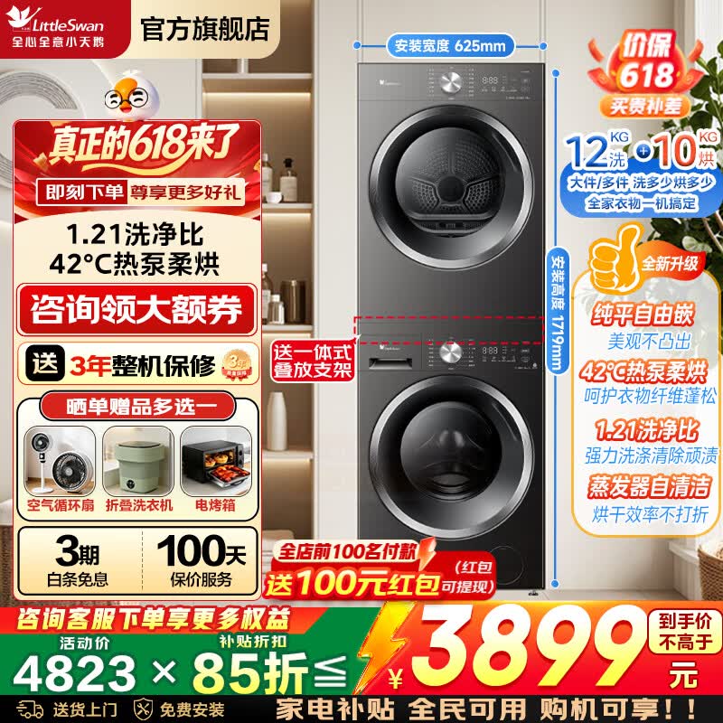 小天鹅（LittleSwan）洗烘套装 10/12公斤全自动滚筒洗衣机+10公斤热泵式烘干机组合家用一级能效 以旧换新 家电补贴 V28+VH28|12洗10烘+纯平自由嵌