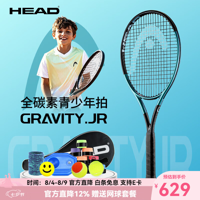 海德HEAD海德儿童网球拍Gravity Jr青少年专用26寸国际款全碳素一体拍 Gravity Jr 国际款【全碳素-25寸】