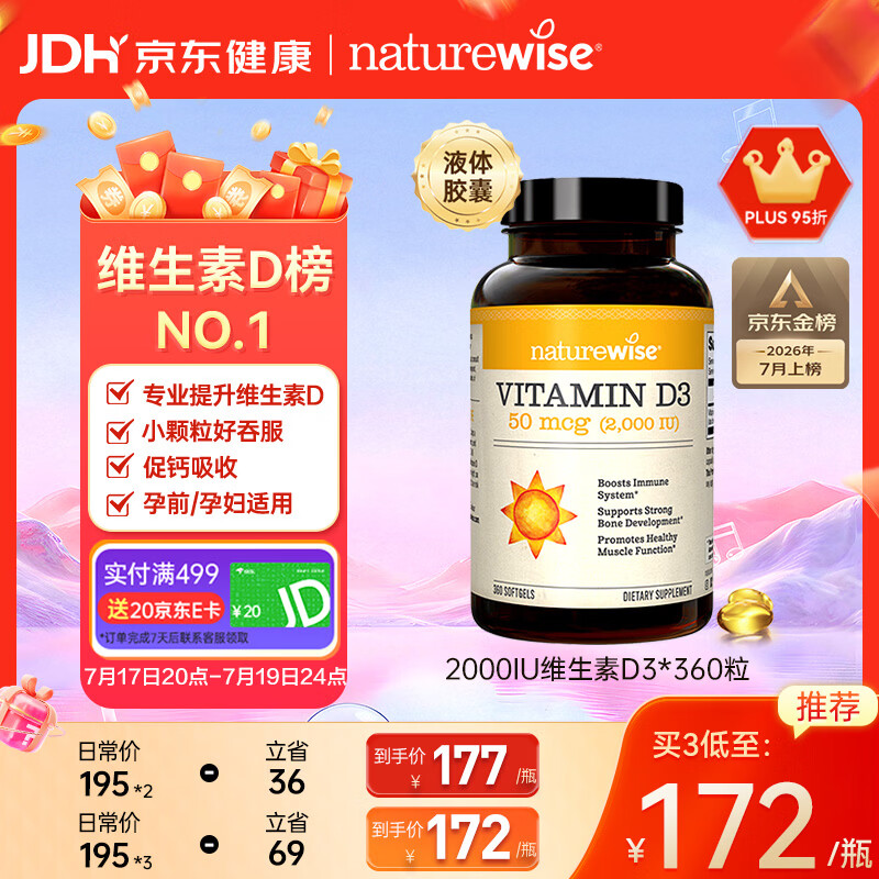自然薇萃（naturewise）维生素D3成人2000IU阳光瓶 vd3软胶囊备孕男女青少年补钙360粒/瓶