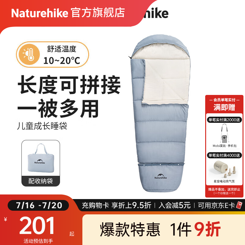 Naturehike挪客儿童成长睡袋信封带帽可拼接加长户外露营学校午休春秋冬被子 适宜春秋10-20℃/天际蓝C180/左