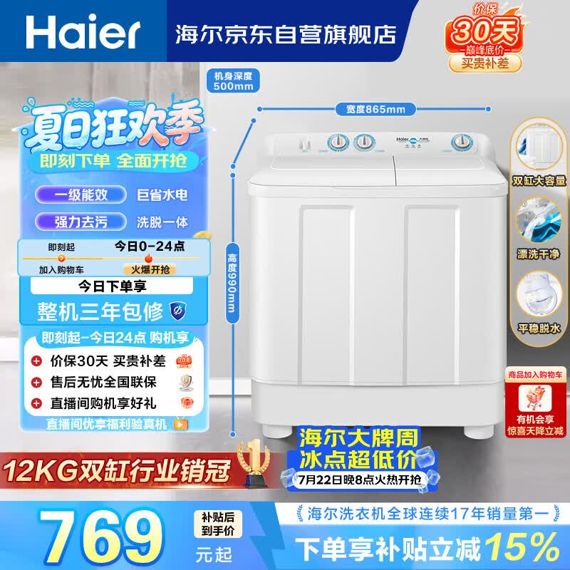 海尔（Haier）半自动双桶双缸洗衣机 12KG大容量  强力去污洗大件 一级能效家电国家补贴以旧换新 XPB120-81D2