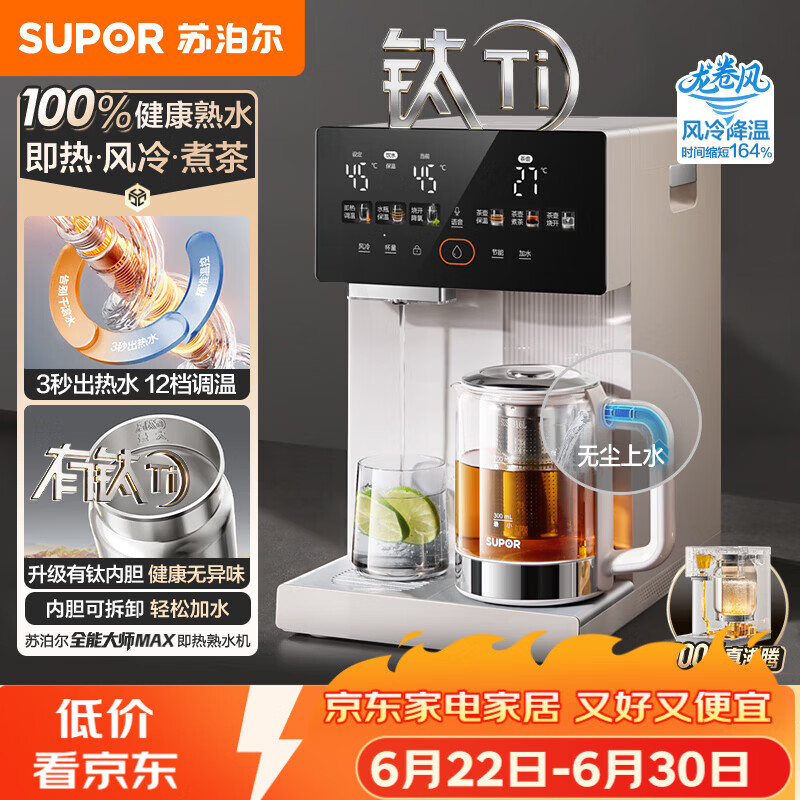 苏泊尔（SUPOR）风冷热水瓶即热熟水机全能大师MAX 恒温热水壶 5L电热水壶有钛可拆内胆SW-50T808MAX