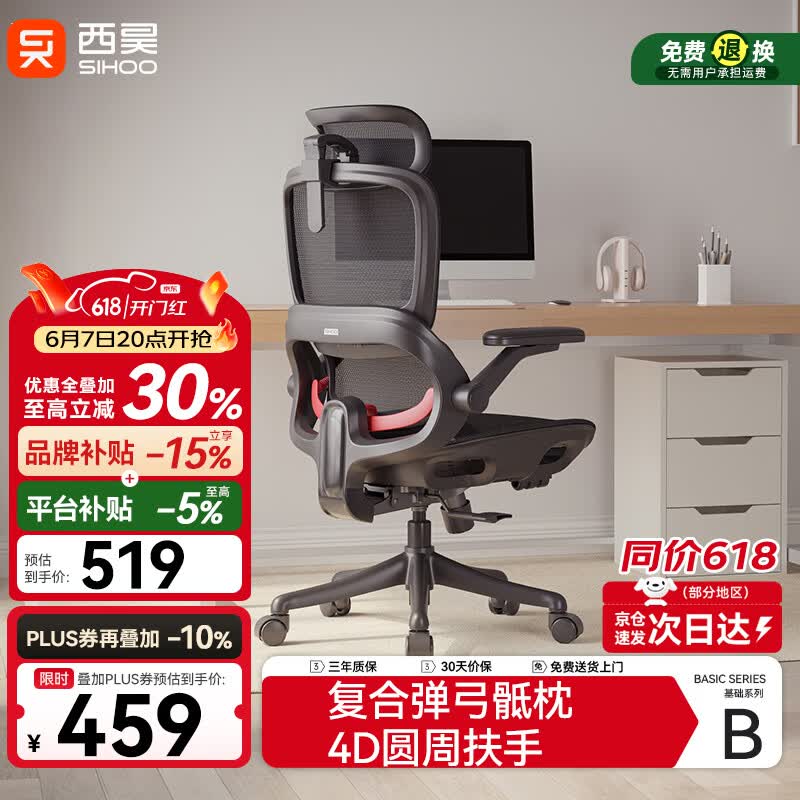 西昊B100Pro 人体工学椅办公椅电脑椅人工力学座椅电竞椅子4D联动扶手