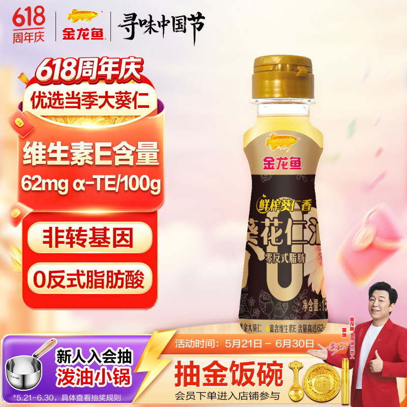 金龙鱼 食用油 零反鲜榨葵仁香葵花仁油150ml