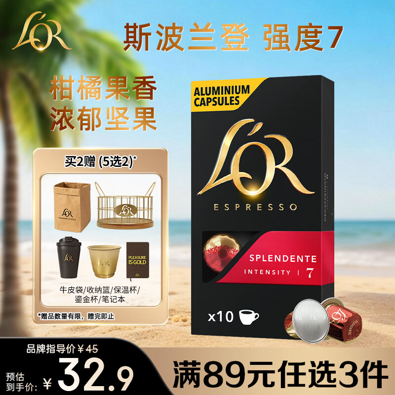 L'OR咖啡胶囊斯波兰登5.2g*10粒 原装进口 阿拉比卡 意式浓缩黑咖lor