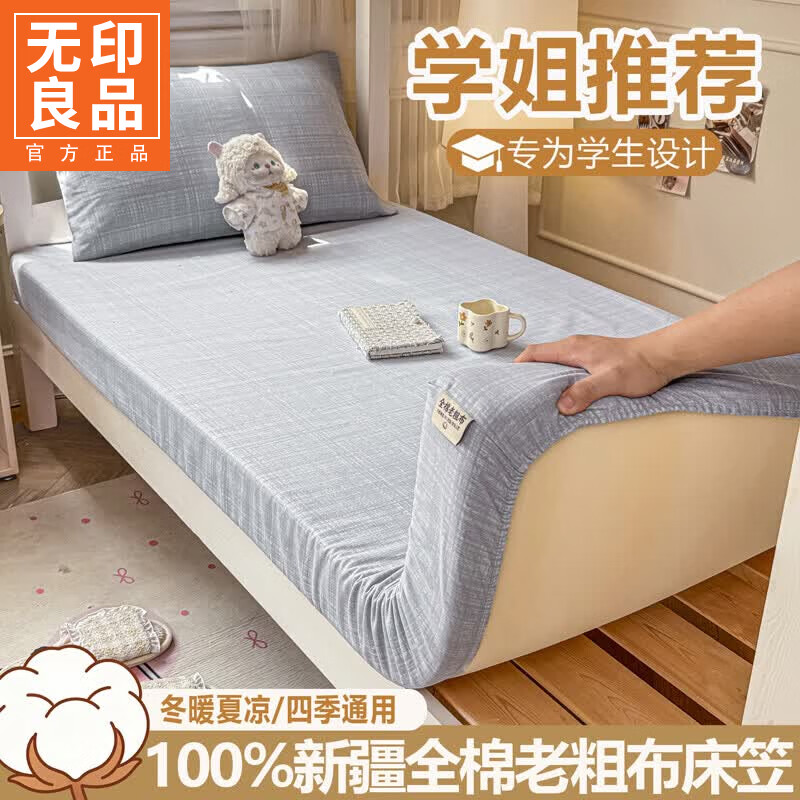 无印良品学生宿舍全棉老粗布床笠单件100%纯棉加厚床套罩床垫保护套三件套 灰菱【全棉老粗布 冬暖夏凉】 90cm*200cm 床笠【适5-28cm床垫】