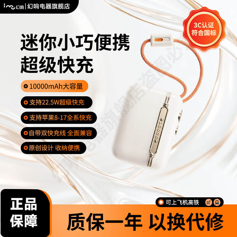 幻响(i-mu)小宝S19超级快充移动电源充电宝10000mAh支持超级快充一万毫安适用苹果华为小米VIVO安卓OPPO通用 小宝S19【10000mAh】2026新款
